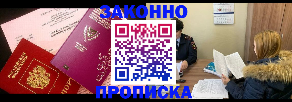 прописка поиск в Нариманове