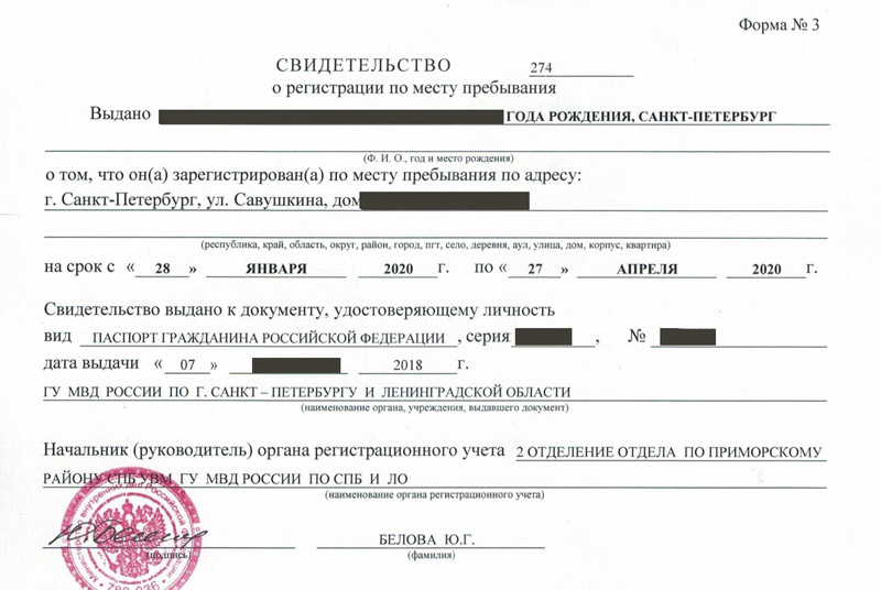 временная регистрация в Нариманове